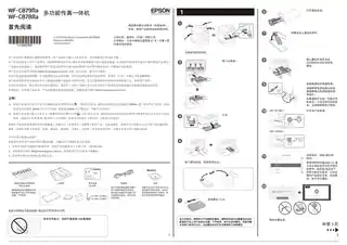 EPSON爱普生WF-C878Ra_ WF-C879Ra 首先阅读